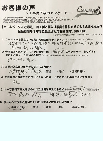 玄関網戸クールドアアンケート 玄関網戸お客様